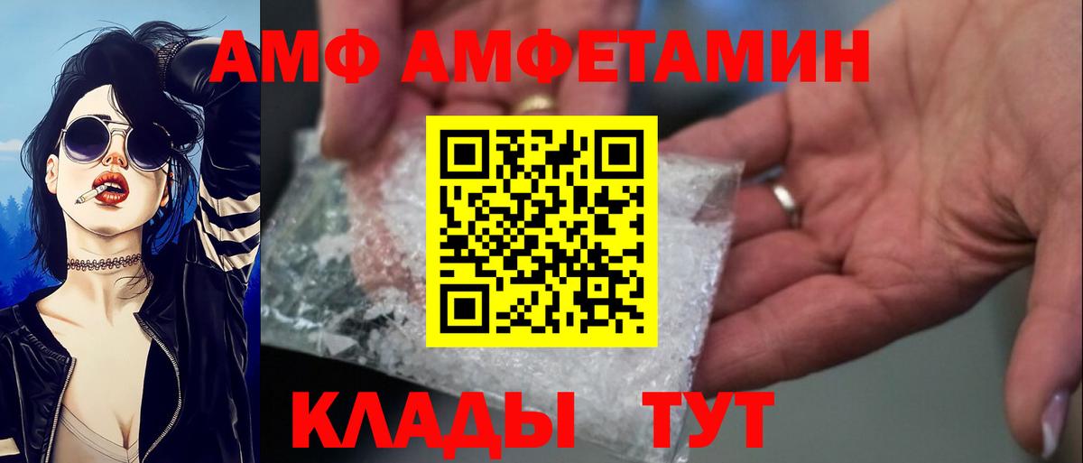 АМФ Розовый  Вход с VPN  Amphetamine  Майкоп 