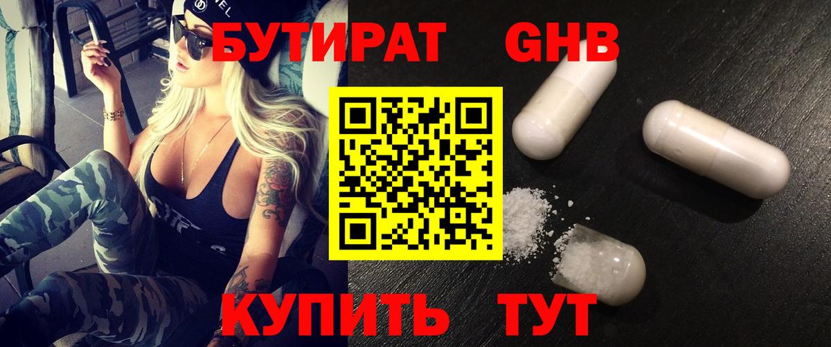 БУТИРАТ бутандиол Майкоп
