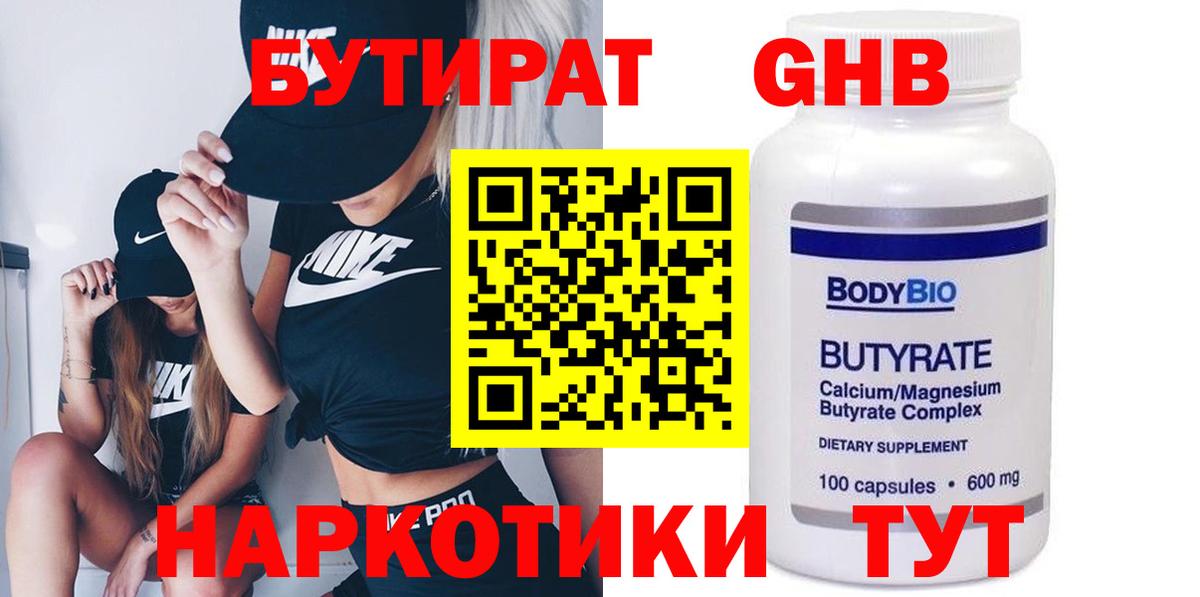 Майкоп  БУТИРАТ бутандиол  Вход с VPN 