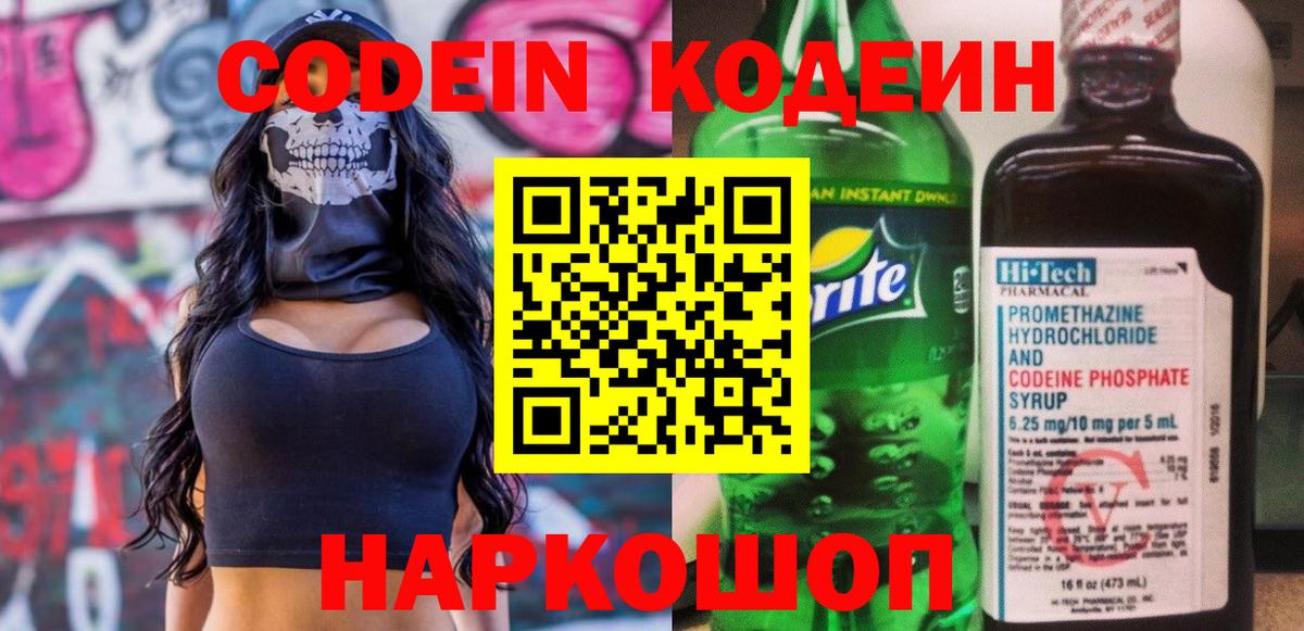 Кодеин напиток Lean (лин)  Codein напиток Lean (лин)  Майкоп  Вход с VPN 