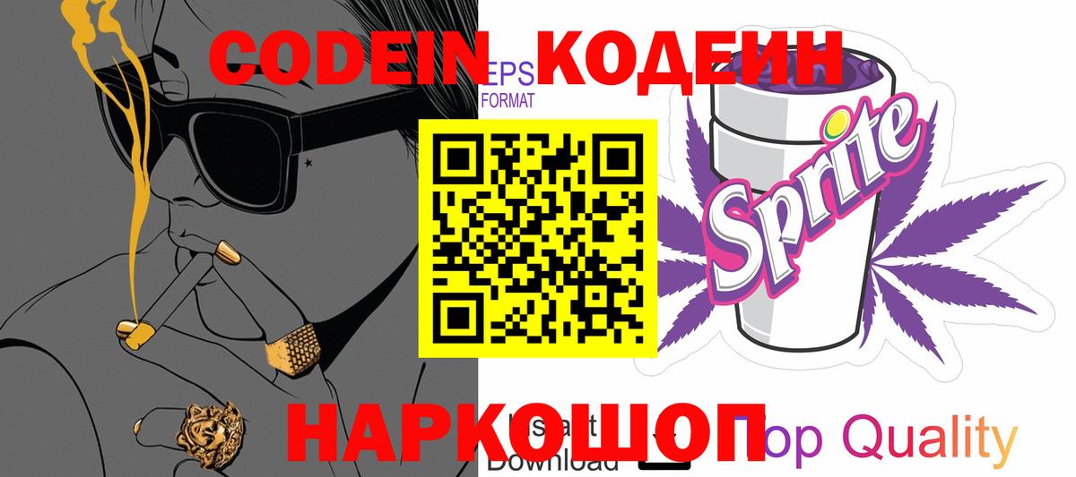 Кодеин напиток Lean (лин) Майкоп