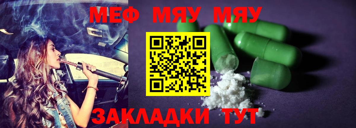 МЕФ mephedrone  Меф мяу мяу  Мефедрон  Вход с VPN  Майкоп 
