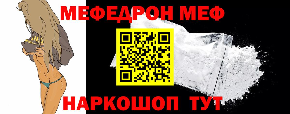 МЕФ кристаллы Майкоп