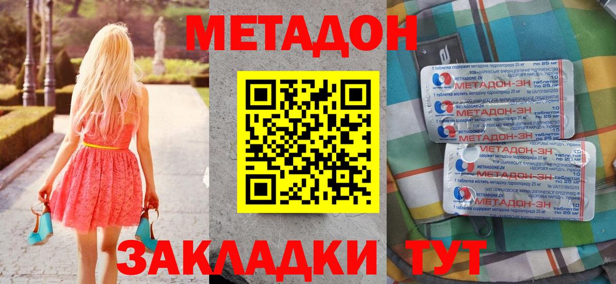 Майкоп  МЕТАДОН methadone  Вход с VPN 